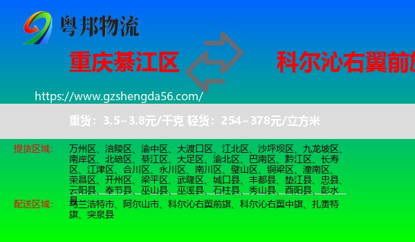 綦江区到科尔沁右翼前旗物流专线
