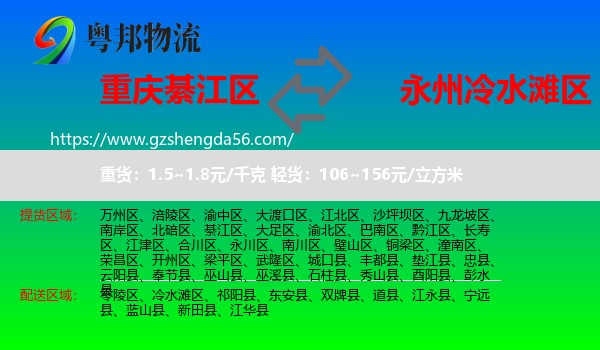 綦江区到冷水滩区物流专线