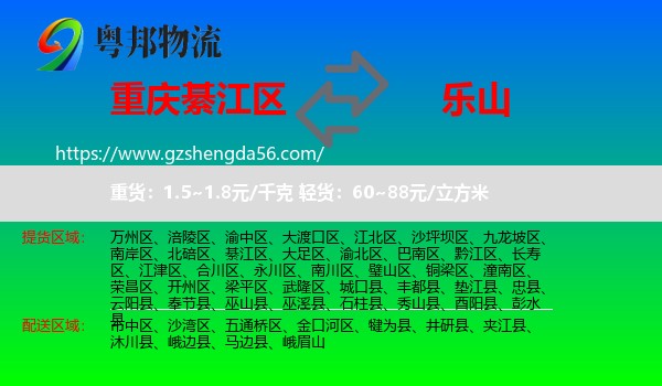 綦江区到乐山物流专线