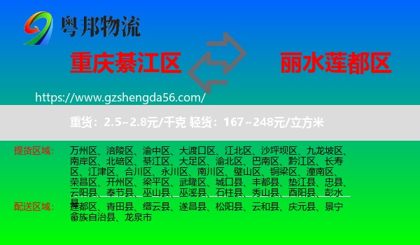 綦江区到莲都区物流专线