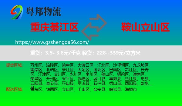 綦江区到立山区物流专线