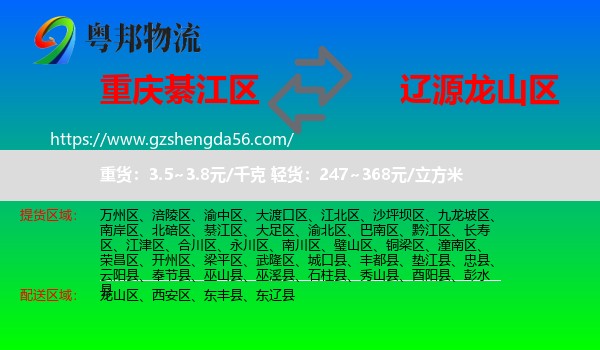 綦江区到龙山区物流专线
