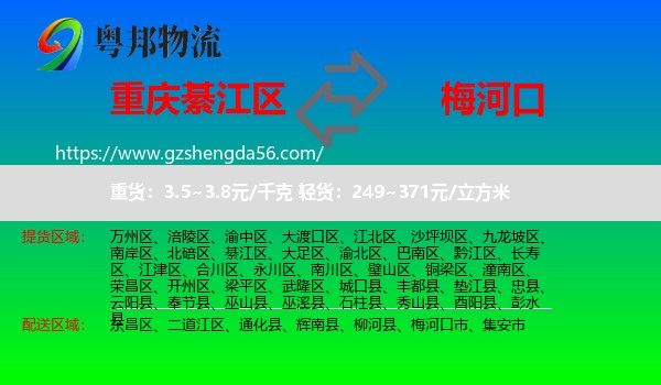 綦江区到梅河口市物流专线