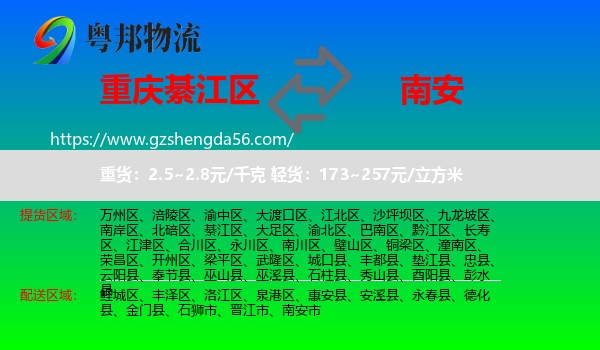 綦江区到南安市物流专线