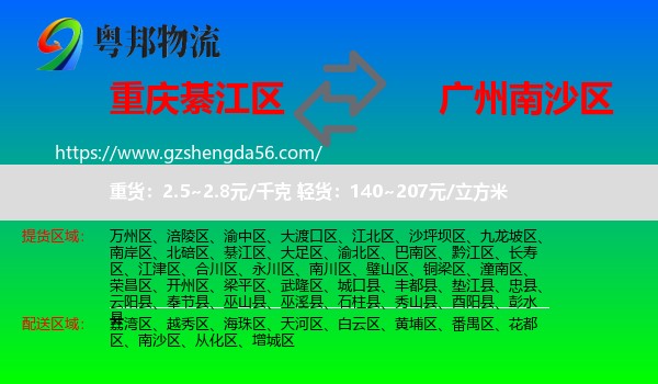綦江区到南沙区物流专线