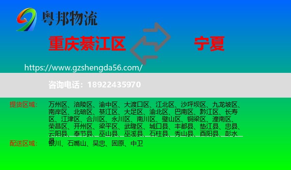 綦江区到宁夏物流专线