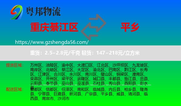 綦江区到平乡县物流专线