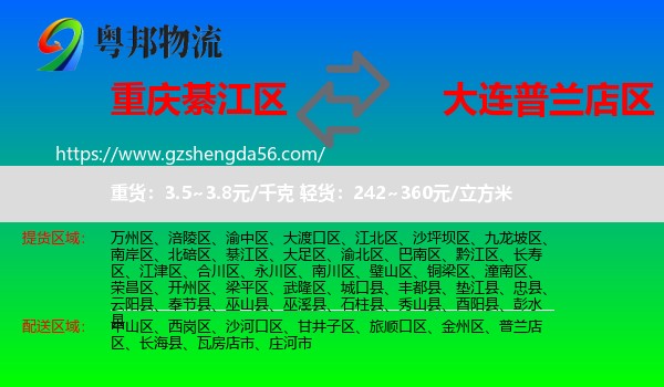 綦江区到普兰店区物流专线