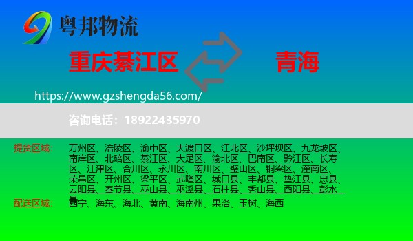 綦江区到青海物流专线