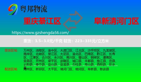 綦江区到清河门区物流专线
