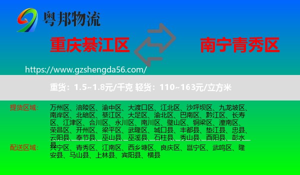 綦江区到青秀区物流专线