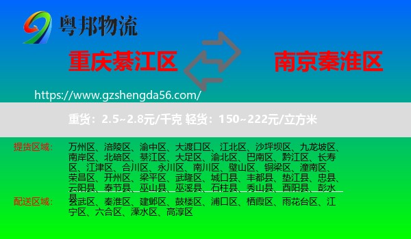 綦江区到秦淮区物流专线