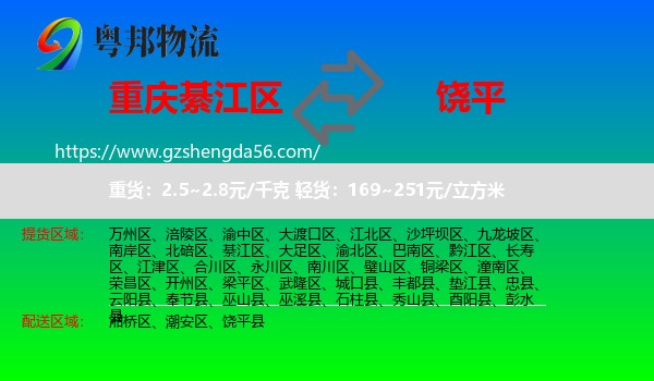綦江区到饶平县物流专线