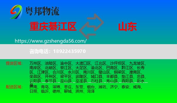 綦江区到山东物流专线