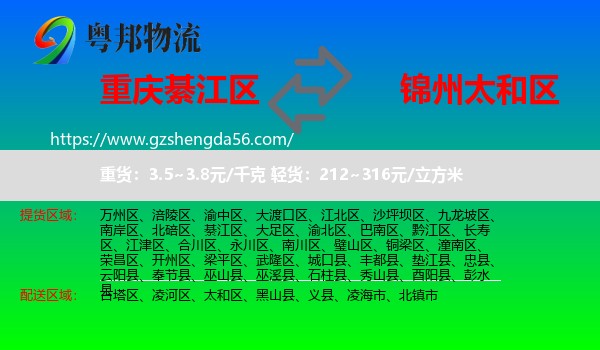 綦江区到太和区物流专线