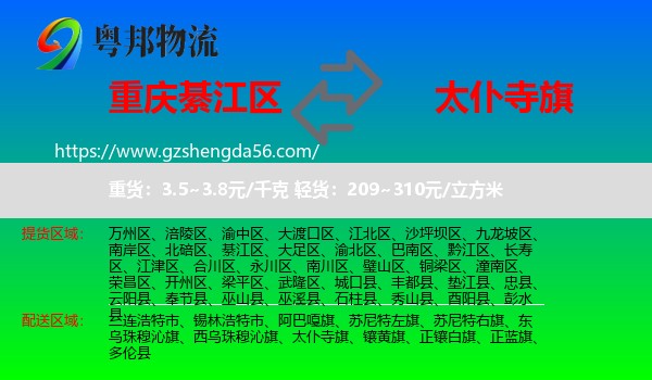 綦江区到太仆寺旗物流专线