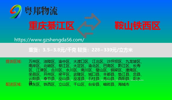 綦江区到铁西区物流专线