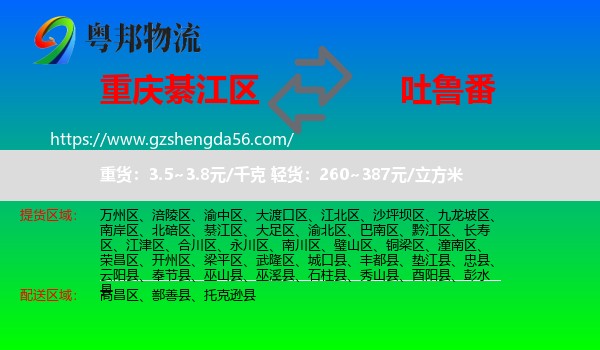綦江区到吐鲁番物流专线