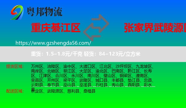 綦江区到武陵源区物流专线