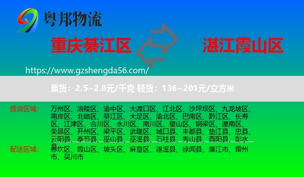 綦江区到霞山区物流专线