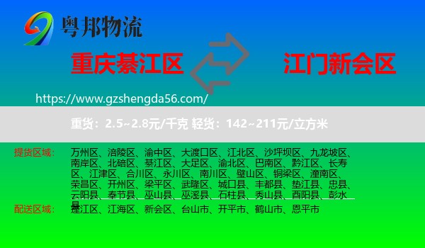 綦江区到新会区物流专线