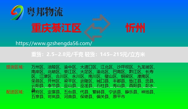 綦江区到忻州物流专线