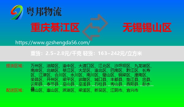 綦江区到锡山区物流专线