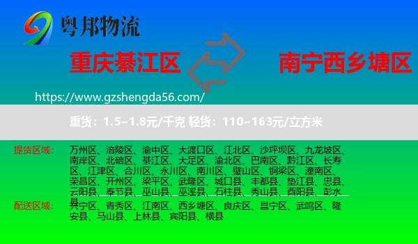 綦江区到西乡塘区物流专线