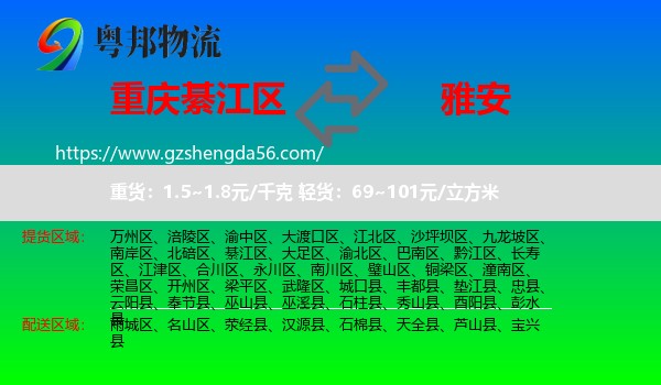 綦江区到雅安物流专线