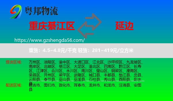 綦江区到延边物流专线