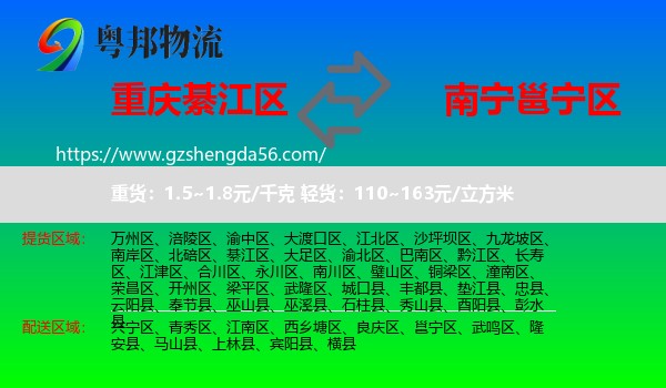 綦江区到邕宁区物流专线