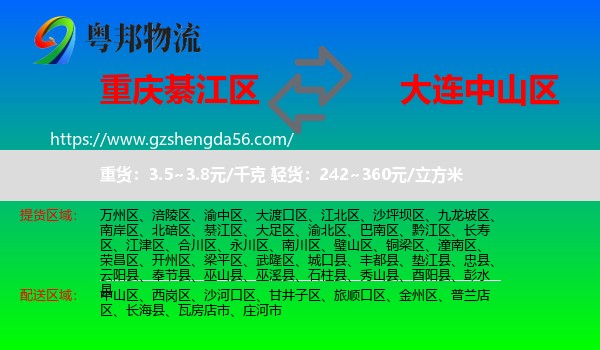 綦江区到中山区物流专线
