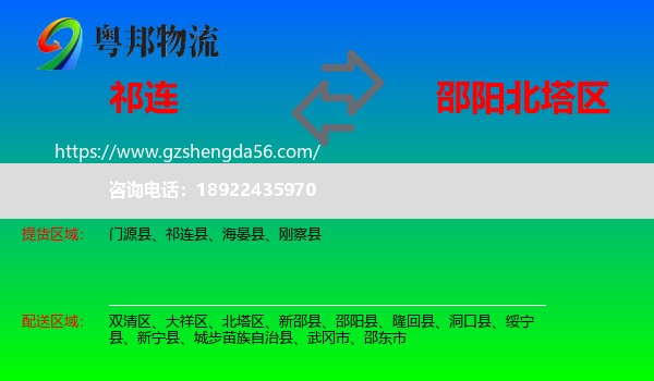 祁连县到北塔区物流专线