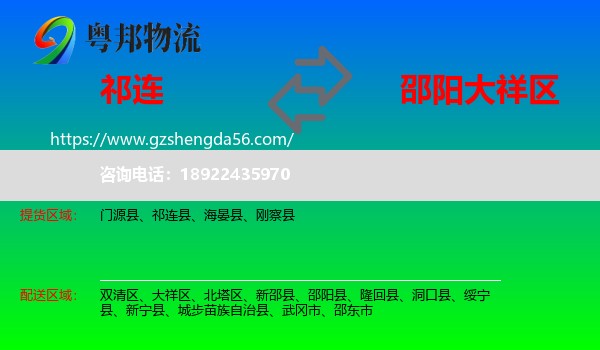 祁连县到大祥区物流专线