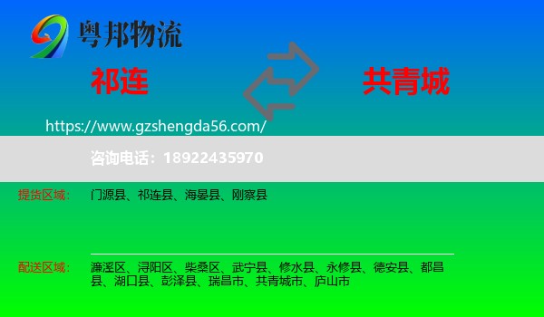 祁连县到共青城市物流专线