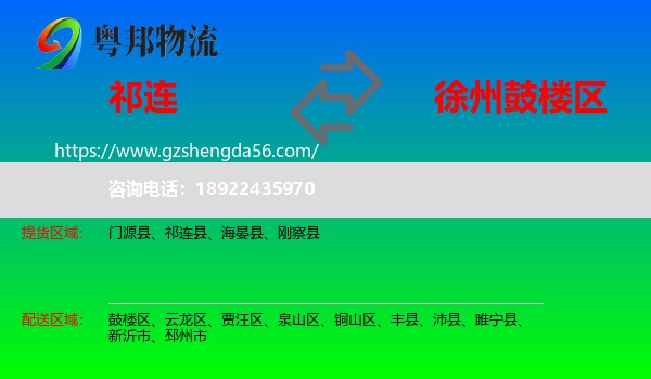 祁连县到鼓楼区物流专线