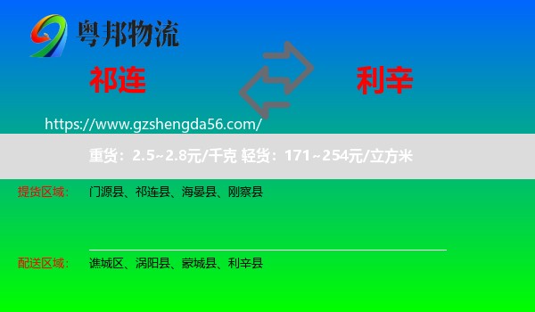 祁连县到利辛县物流专线