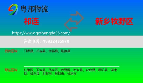 祁连县到牧野区物流专线