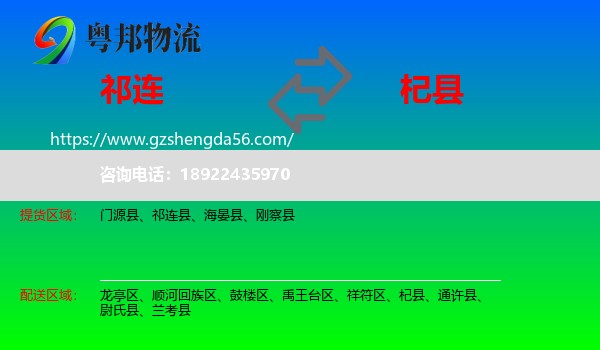 祁连县到杞县物流专线