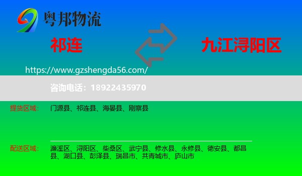 祁连县到浔阳区物流专线