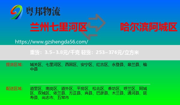 七里河区到阿城区物流专线
