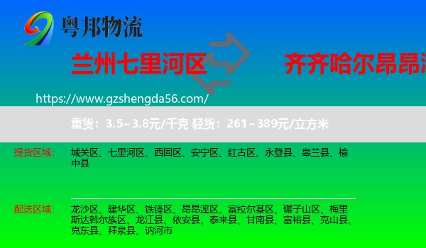 七里河区到昂昂溪区物流专线