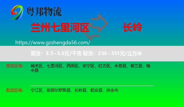 七里河区到长岭县物流专线