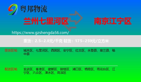 七里河区到江宁区物流专线