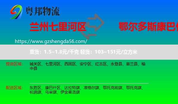 七里河区到康巴什区物流专线