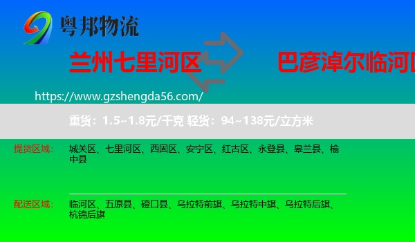 七里河区到临河区物流专线