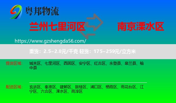 七里河区到溧水区物流专线