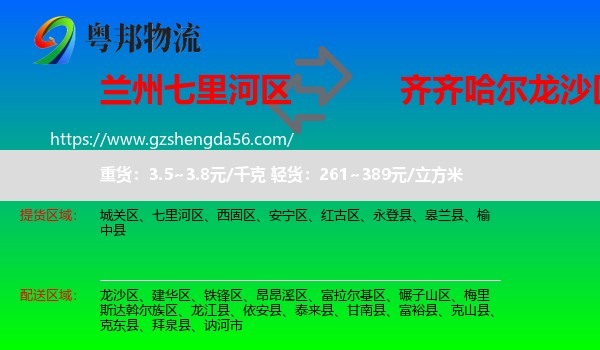 七里河区到龙沙区物流专线