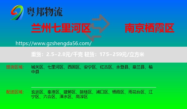 七里河区到栖霞区物流专线