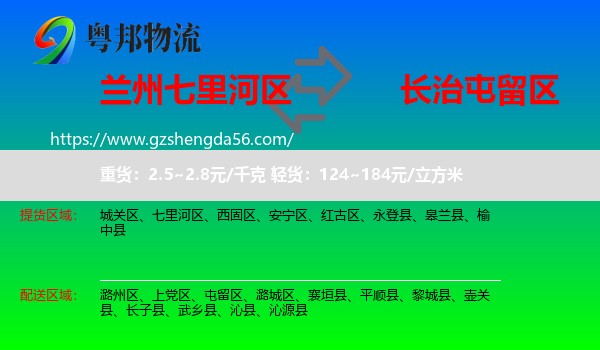 七里河区到屯留区物流专线